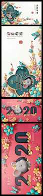 2020年鼠年春节海报