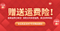 通用赠送运费险售后海报banner