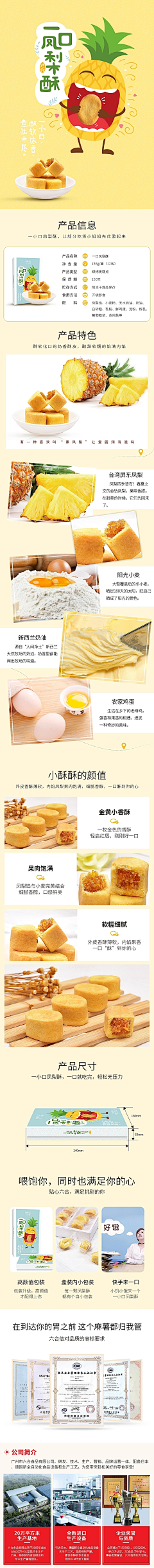 CWR4q0pq采集到食品类详情页