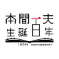 30个漂亮的日式LOGO字体设计欣赏