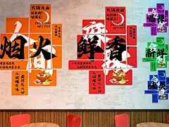 火锅店墙面装饰画     餐饮店装饰画    国潮装饰画   打卡墙3D模型