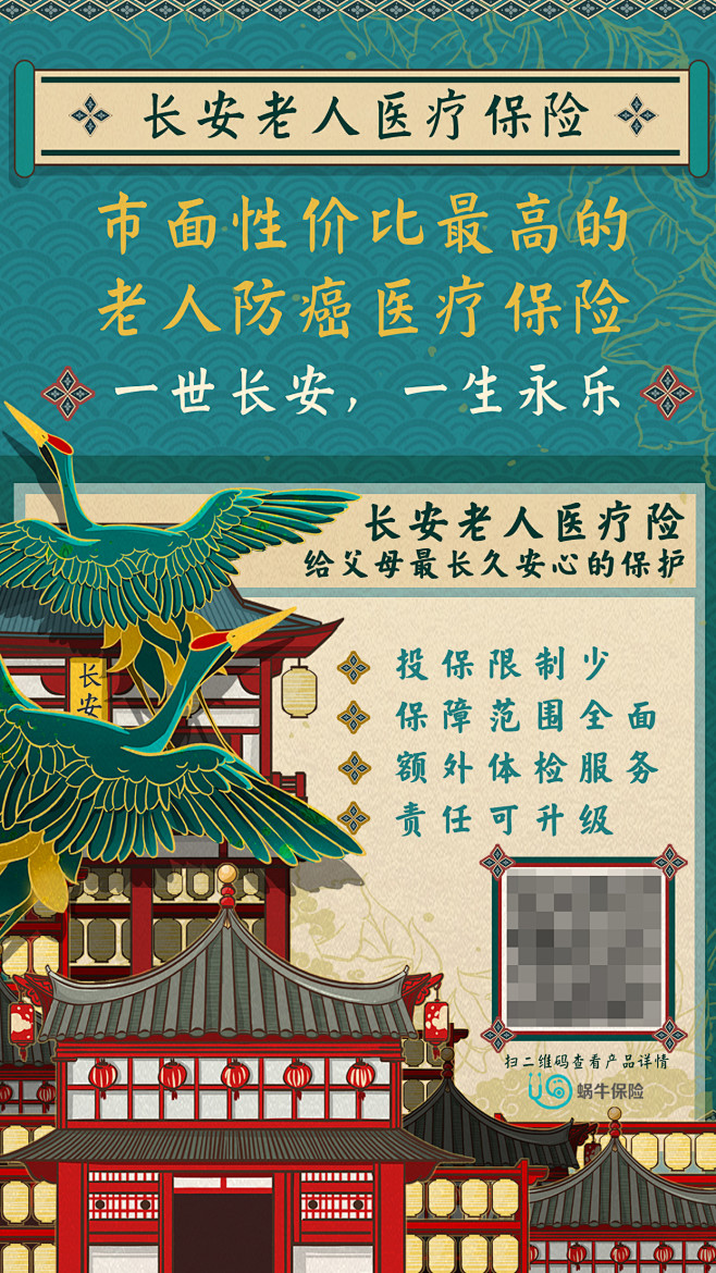 故宫风
保险产品海报