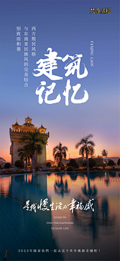 七一阿\采集到老挝