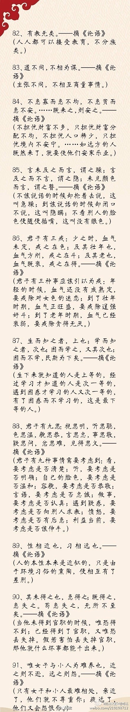儒家经典一百句，字字珠玑。