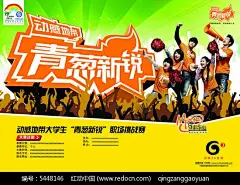 动感地带职场挑战赛海报PSD分层素材SHE|陈嘉桦|欢呼人物剪影图片素材|任家萱|田馥甄|田馥甄（Hebe）|田馥甄Hebe|田馥甄幕后|田馥甄全新宣传照