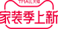 2022家装季上新标准LOGO