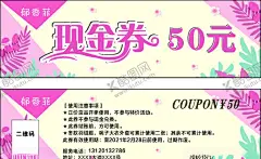 现金券 【酷图网】现金券,优惠券,活动卡片,郁香菲,名片卡片,小清新