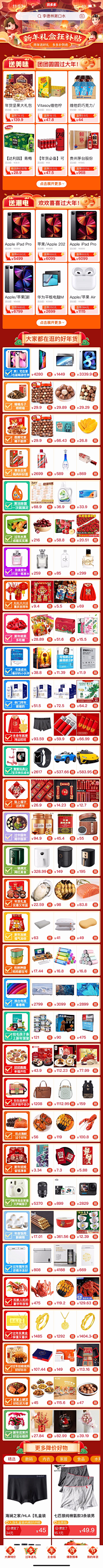 别鲨小西瓜采集到无线端大促页面