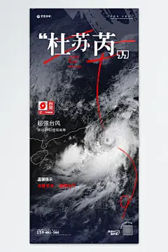 注意安全台风海报-众图网