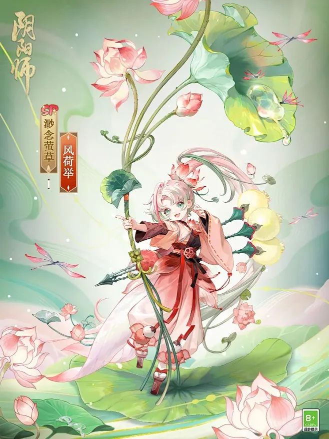 阴阳师花合战渺念萤草新皮肤 风荷举-花瓣网