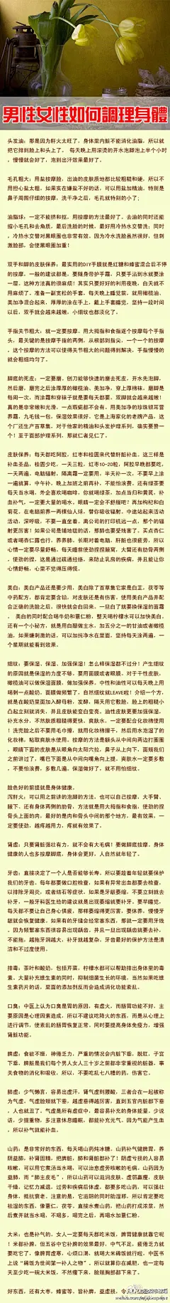 男性女性如何调理身体，超级实用、简单，男生女生们赶快收藏吧！～@穿衣搭配学堂