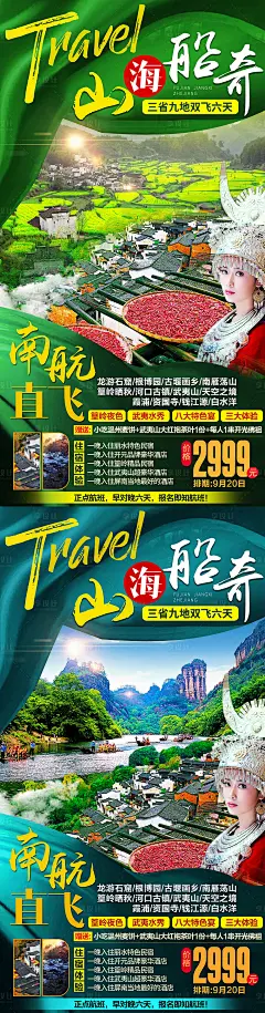 江西旅游海报-源文件