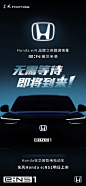 #e:NS1#
无需等待，即将到来！
东风Honda e:NS1明日上市
敬请期待！ ​​​​