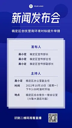 融媒体新闻发布会新闻通气会手机海报
