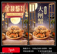 手串滑溜溜采集到大闸蟹