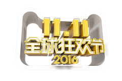 濮院采集到双11logo