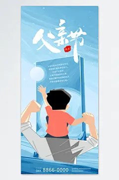 父亲节快乐创意精致海报