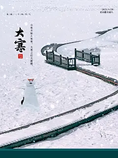 传统二十四节气大寒海报