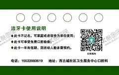 洁牙卡 【酷图网】洁牙卡,美牙卡,牙科名片,牙医名片,美白牙齿