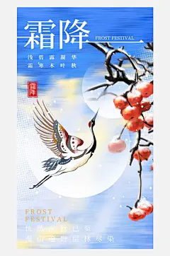 霜降节气10月秋天秋日手机H5海报