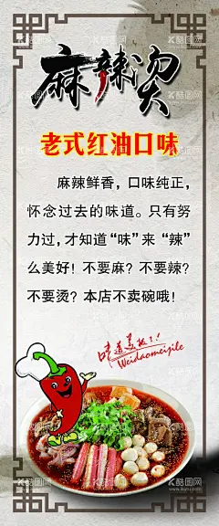 红油麻辣烫  - 源文件下载【酷图网】麻辣烫,红油麻辣烫,砂锅麻辣烫,麻辣烫海报,麻辣烫介绍
