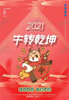 圣诞节 【酷图网】海报,宣传,宣传栏,广告,创意,手绘,插画,唯美,卡通,元旦,新年,春节,新春,大年,小年,中国年,中国红,国潮,节日,传统,佳节,2021,2021年,牛,牛年,年货,跨年,除夕