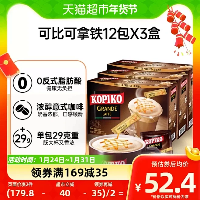 【进口】KOPIKO/可比可速溶咖啡拿铁...