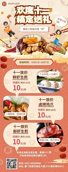 十一黄金周国庆餐饮小吃节日营销长图海报