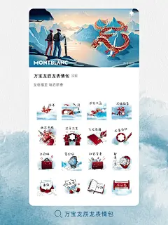 龙临福至 瑞启新春｜万宝龙辰龙表情包上线 - 小红书