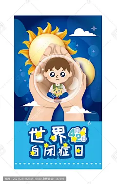 4月2日世界自闭症日海报,其它,节日素材,设计模板,汇图网www.huitu.com