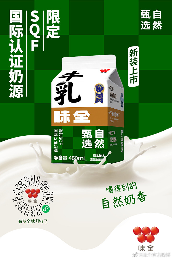 味全
