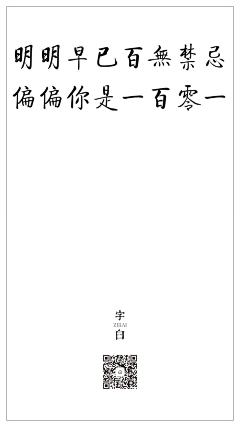 刀哥儿半路出家采集到闲言碎语