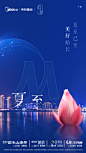 夏至
