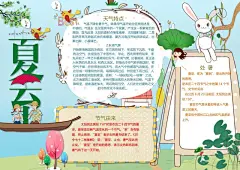 二十四节气手抄报夏至小报