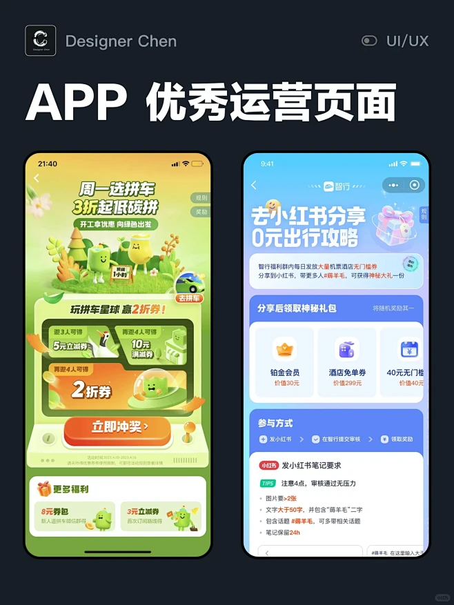 优秀APP运营页面设计灵感分享