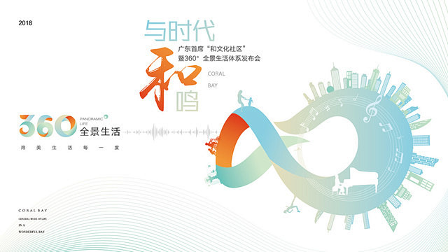 发布会主画面