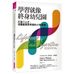【预订】學習就像終身幼兒園：引爆創意螺旋的4P 港台原版
台湾订购 一般付款后60天内到货