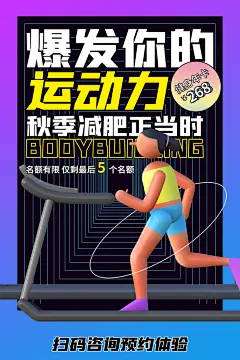 健身房体育运动瘦身减脂全民健身海报