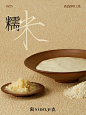 倒计时3天，自然谷物「糯米」 - 小红书