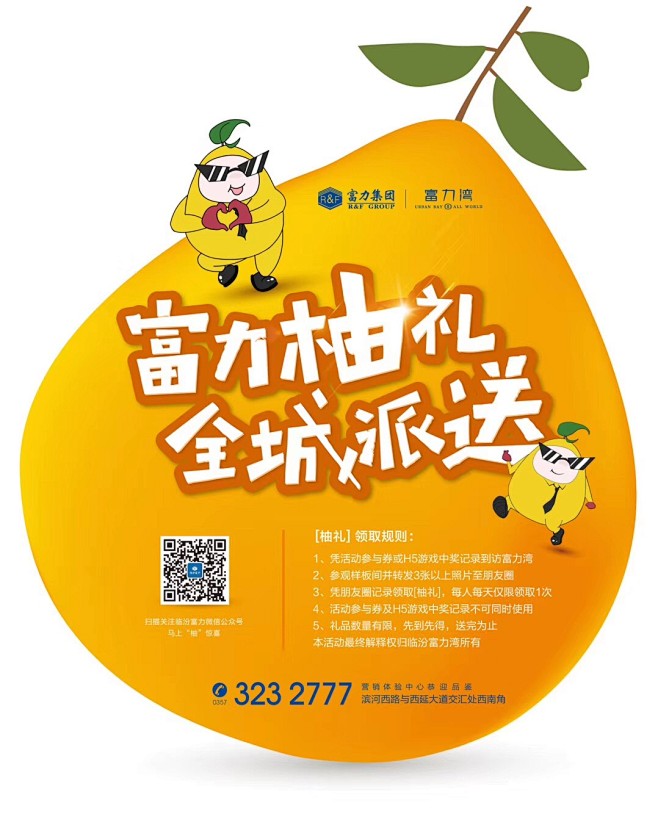 _微信单帧 房地产 活动图 _T2020...