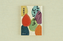 椰子有只兔子采集到书籍装帧