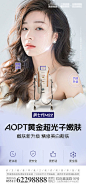 医美皮肤超光子嫩肤海报-源文件
