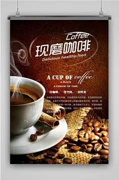 创意特色拿铁咖啡海报