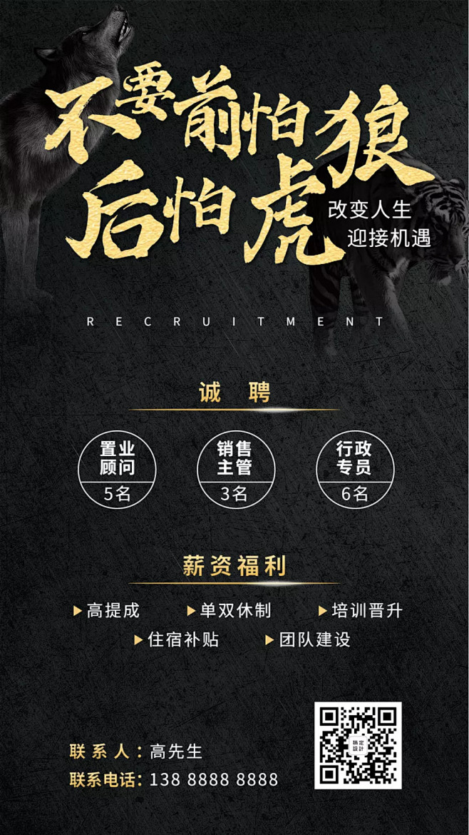 霸气招聘增员手机海报