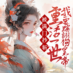 九月的星星采集到有声书封面