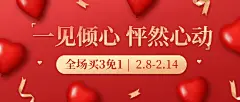 214情人节促销活动公众号首图
