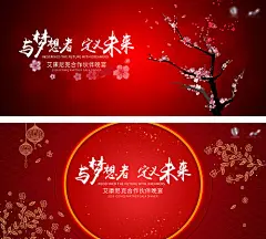 背景板 活动展板 红色 晚宴 梅花 系列