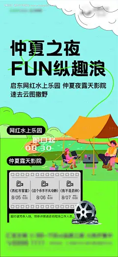 编号：【享设计】源文件下载-露天电影活动海报
