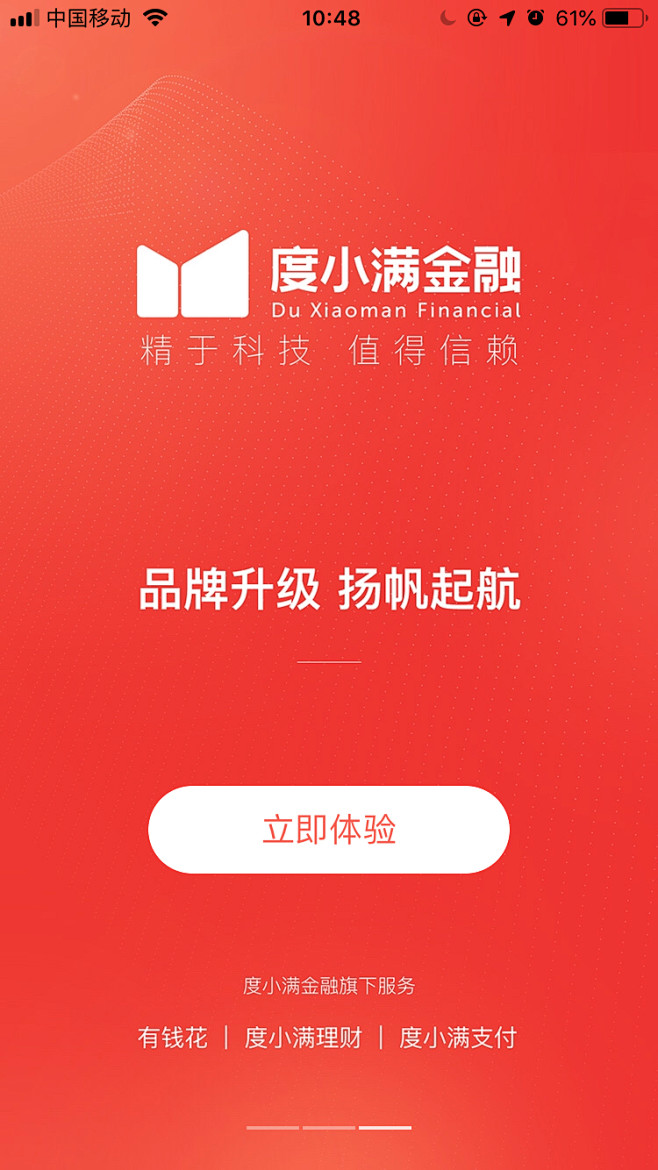 度小满金融引导页