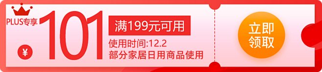 家居日用超级品类日